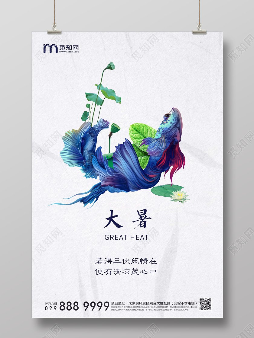 白色底纹24二十四节气大暑创意海报