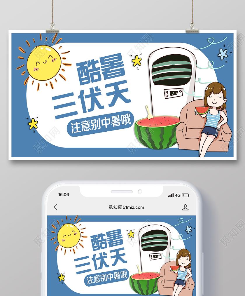 大气卡通蓝色酷暑三伏天微信公众号首图宣传