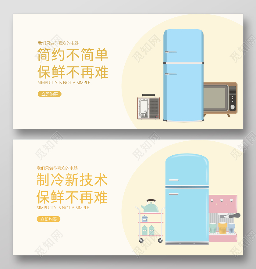 黄色简约冰箱家电电器促销宣传海报