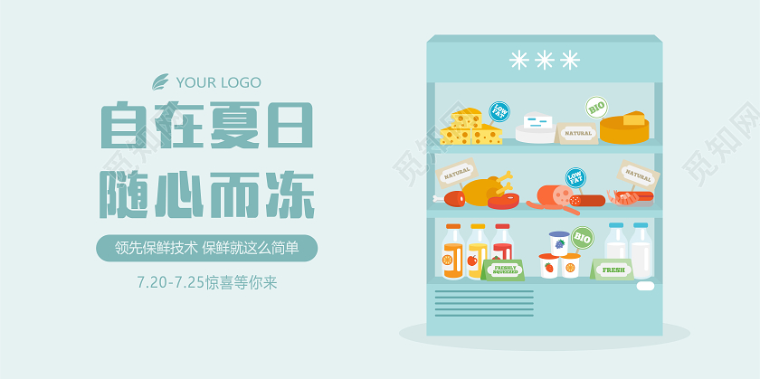 浅绿色卡通简约家电冰箱电器宣传促销海报展板
