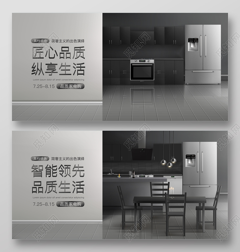 灰色简约高档智能家装保鲜冰箱电器家电海报展板