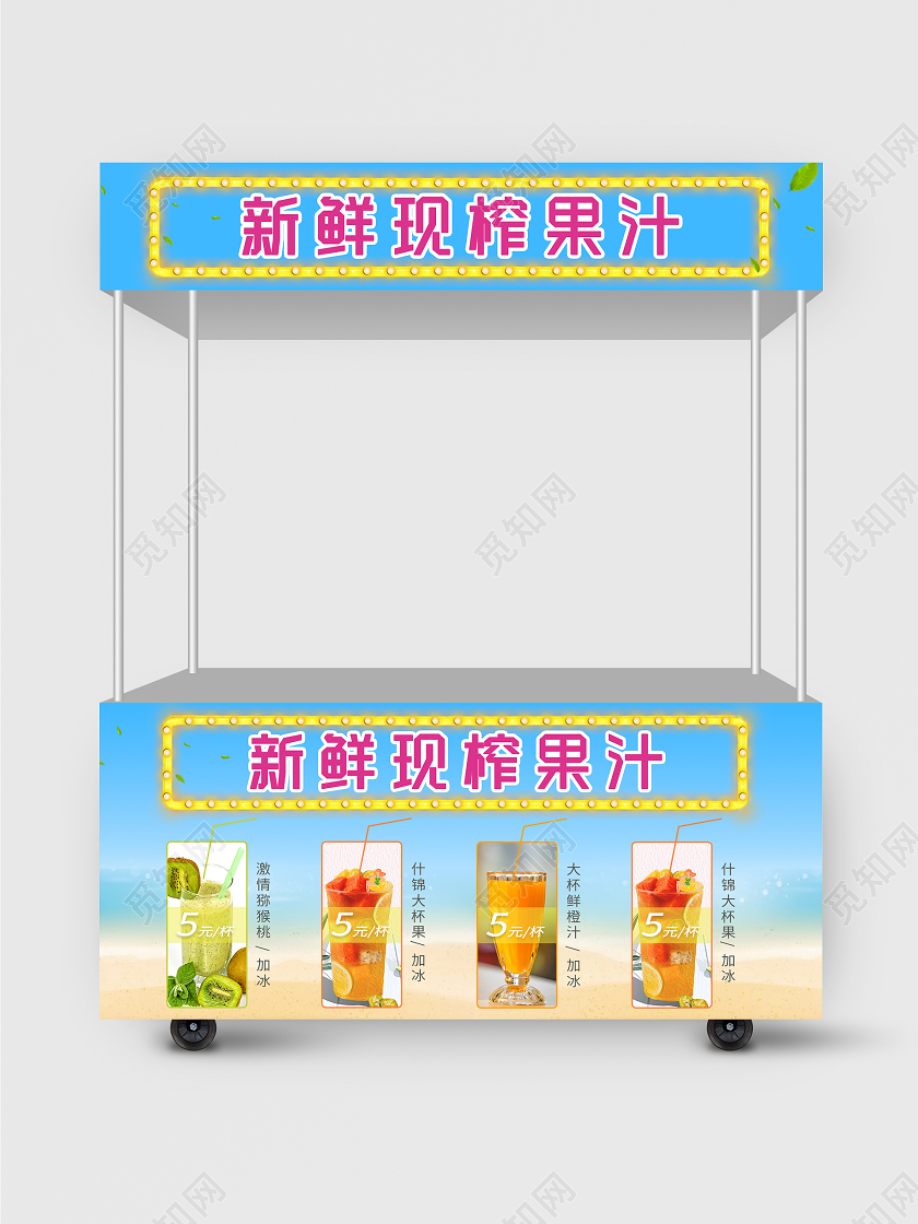 蓝色简约清新地摊经济新鲜现榨果汁小吃车地摊小吃车