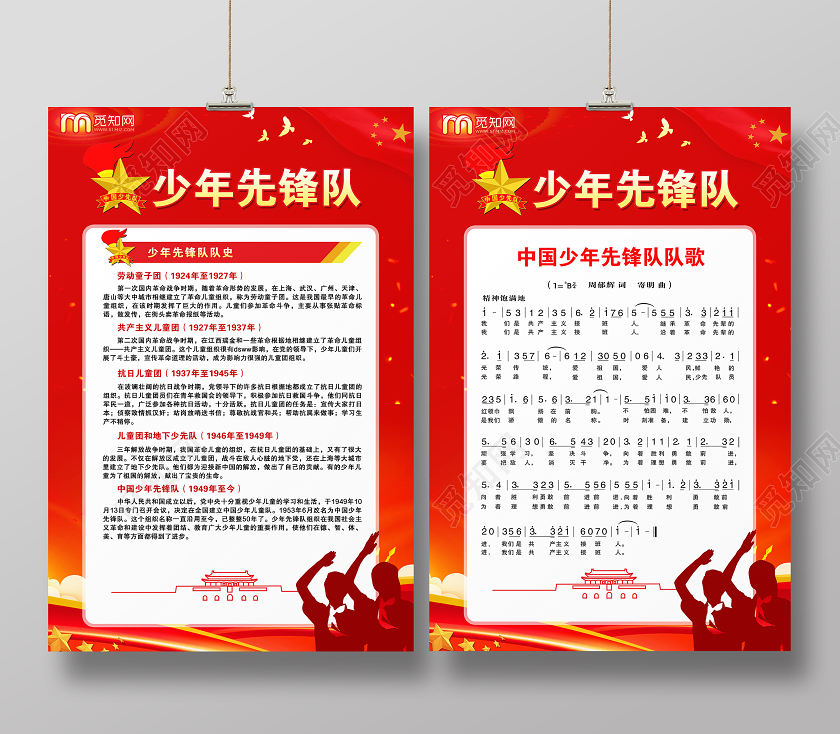 红色大气少先队队歌宣传海报