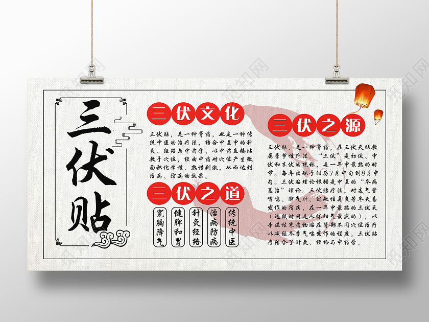 白色中国风三伏贴展板三伏 入伏 中伏 末伏