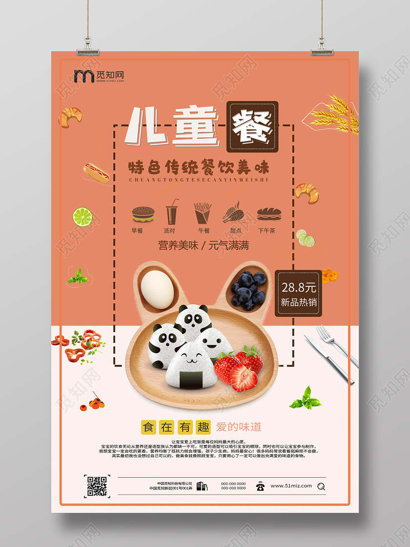 橙色创意儿童餐特色传统创意美味美食海报儿童美食