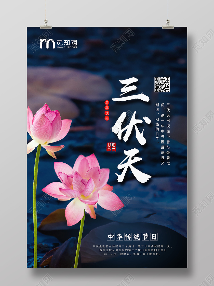 梦幻深蓝色莲花三伏天酷暑宣传海报