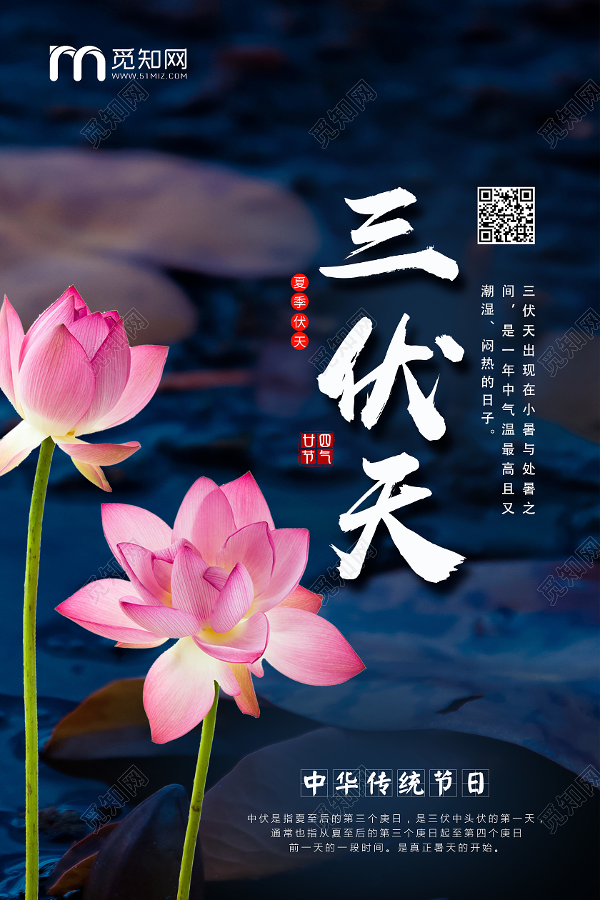 梦幻深蓝色莲花三伏天酷暑宣传海报