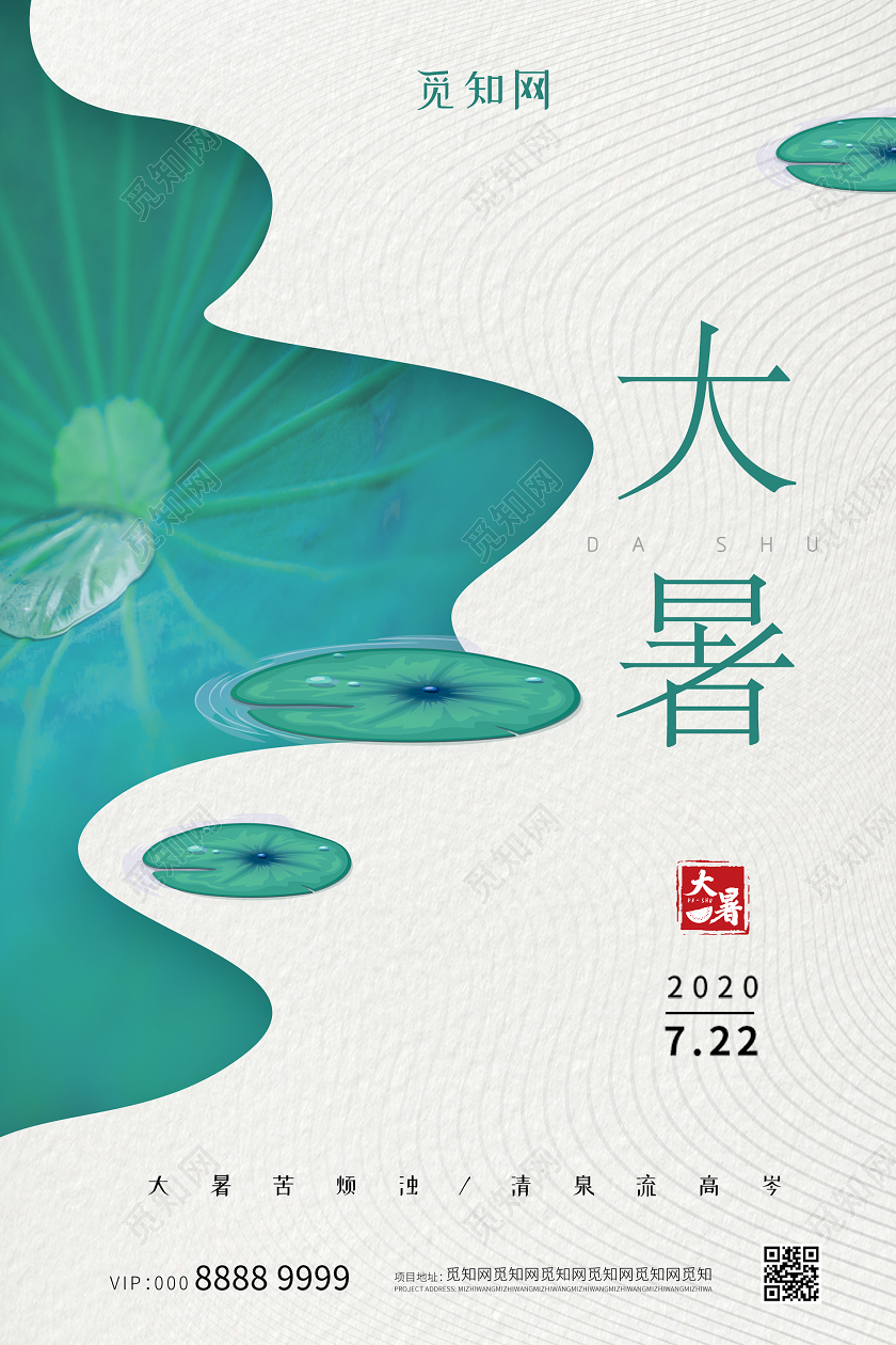 唯美简约大气创意二十四节气大暑海报24二十四节气处暑