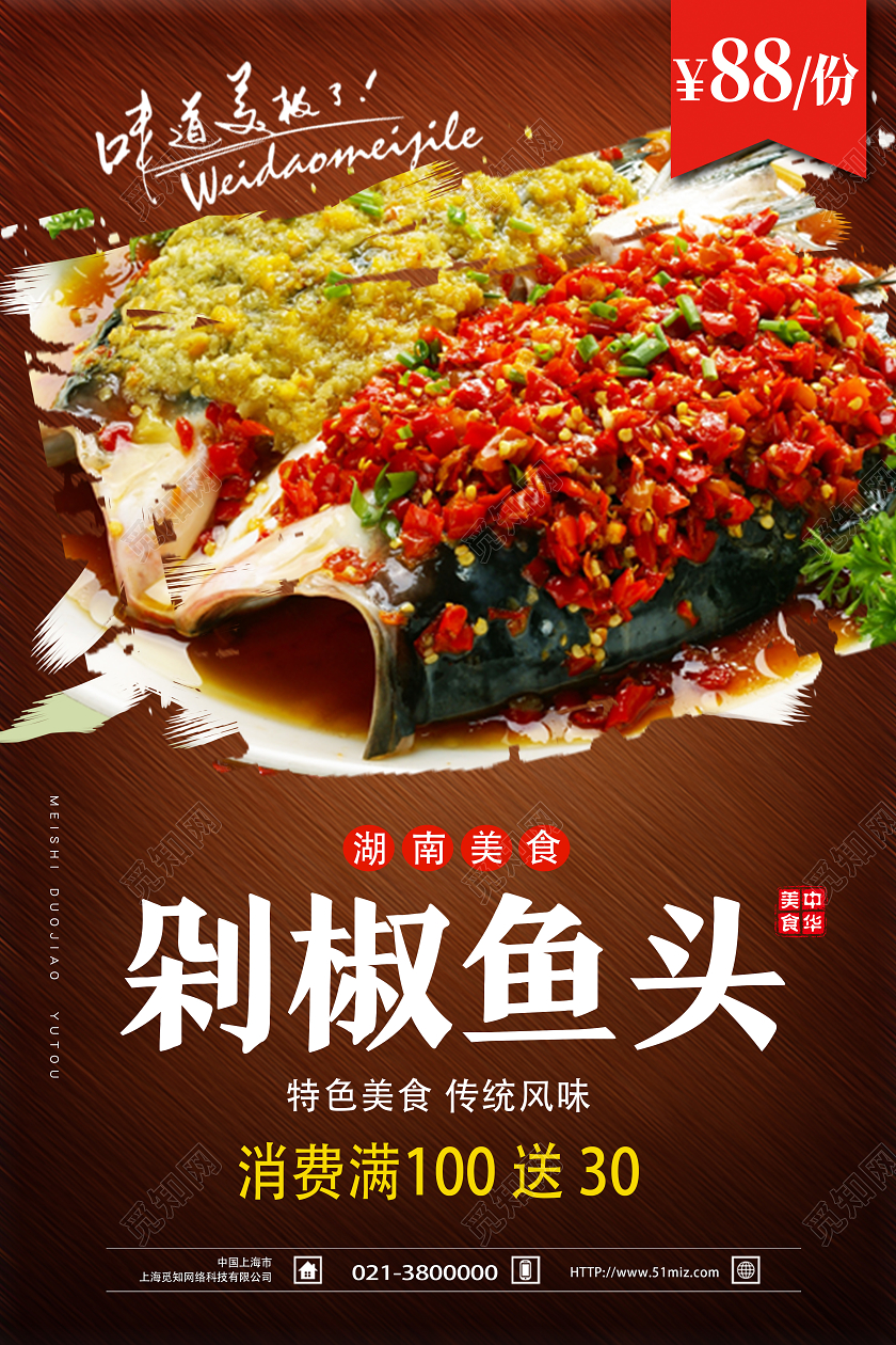 红色简约剁椒鱼头湖南美食剁椒鱼头海报