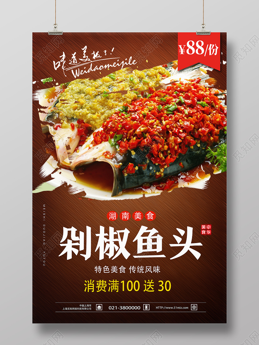 红色简约剁椒鱼头湖南美食剁椒鱼头海报