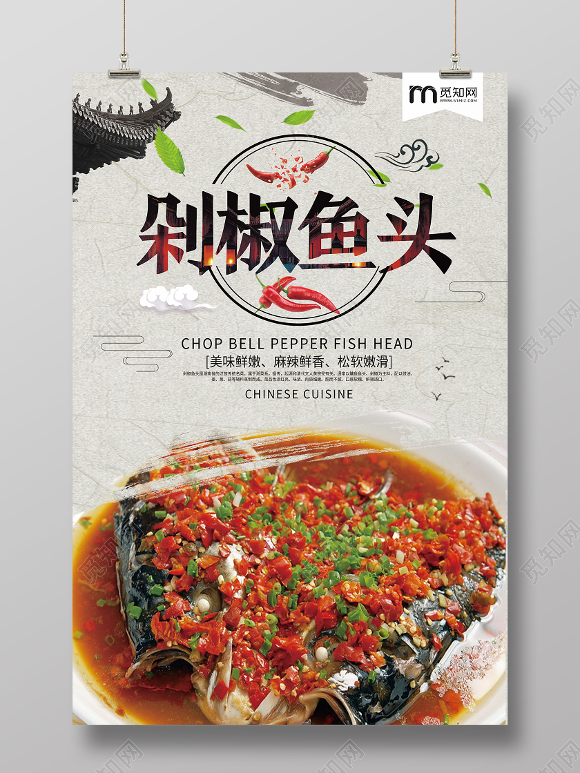 白色古风剁椒鱼头湖南美食剁椒鱼头海报