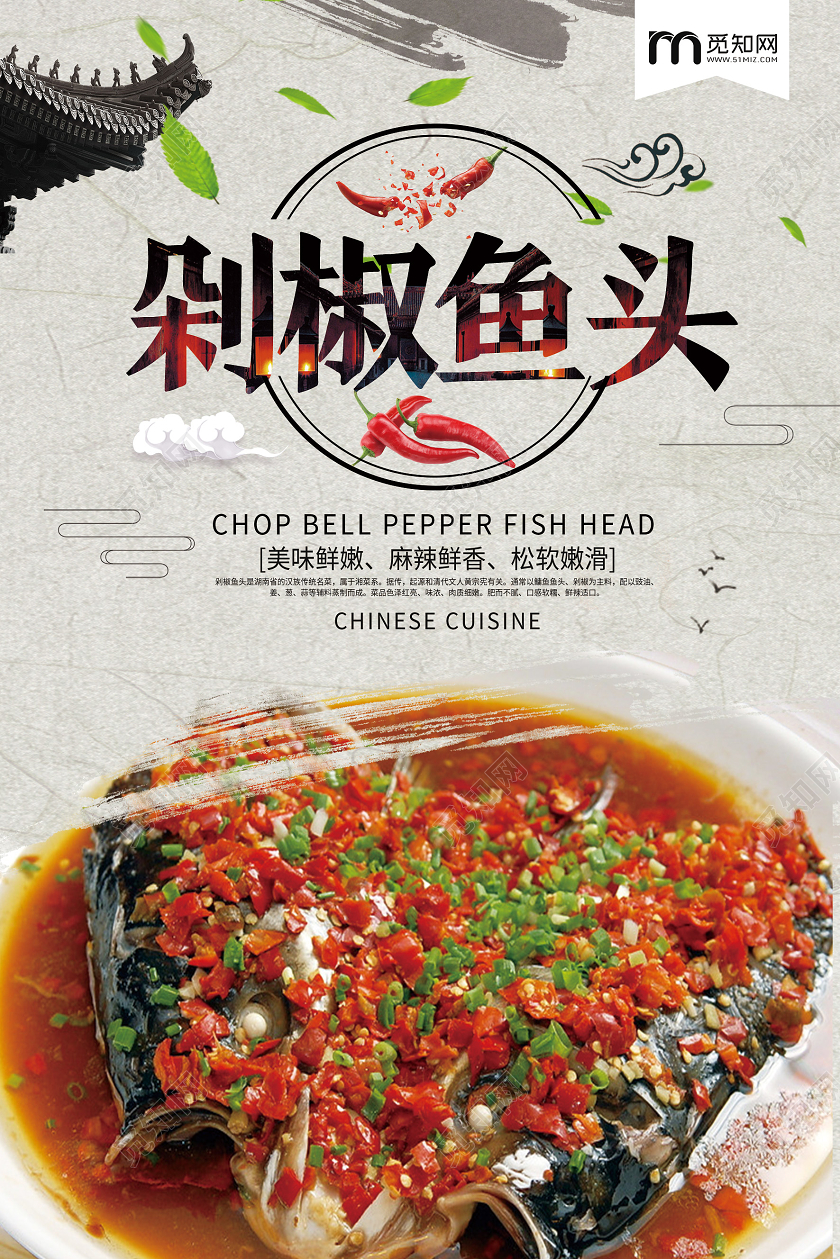 白色古风剁椒鱼头湖南美食剁椒鱼头海报