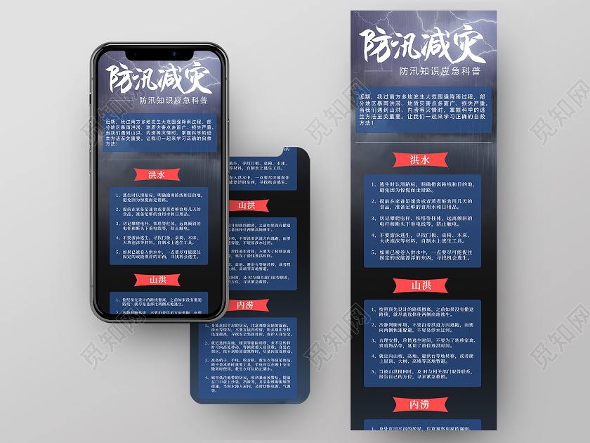 黑色简约防汛减灾抗洪防汛救灾uih5长图