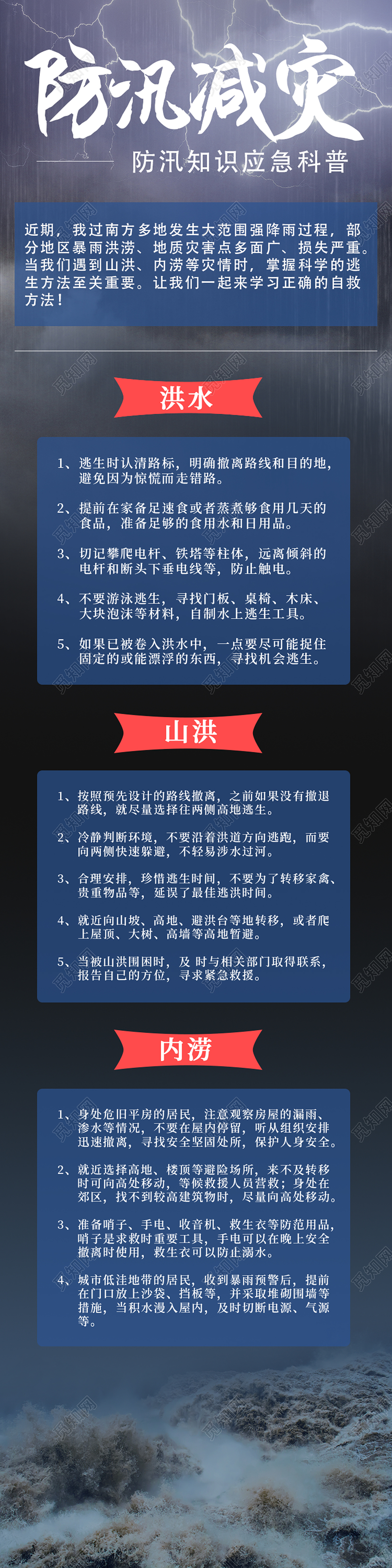 黑色简约防汛减灾抗洪防汛救灾uih5长图