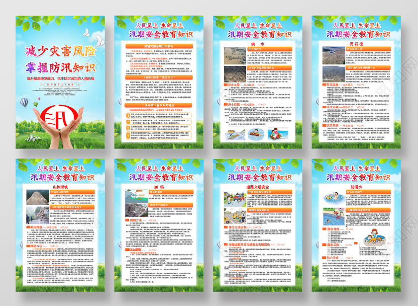 绿色防汛防洪减少灾害风险掌握防汛知识提防灾减灾套图展板