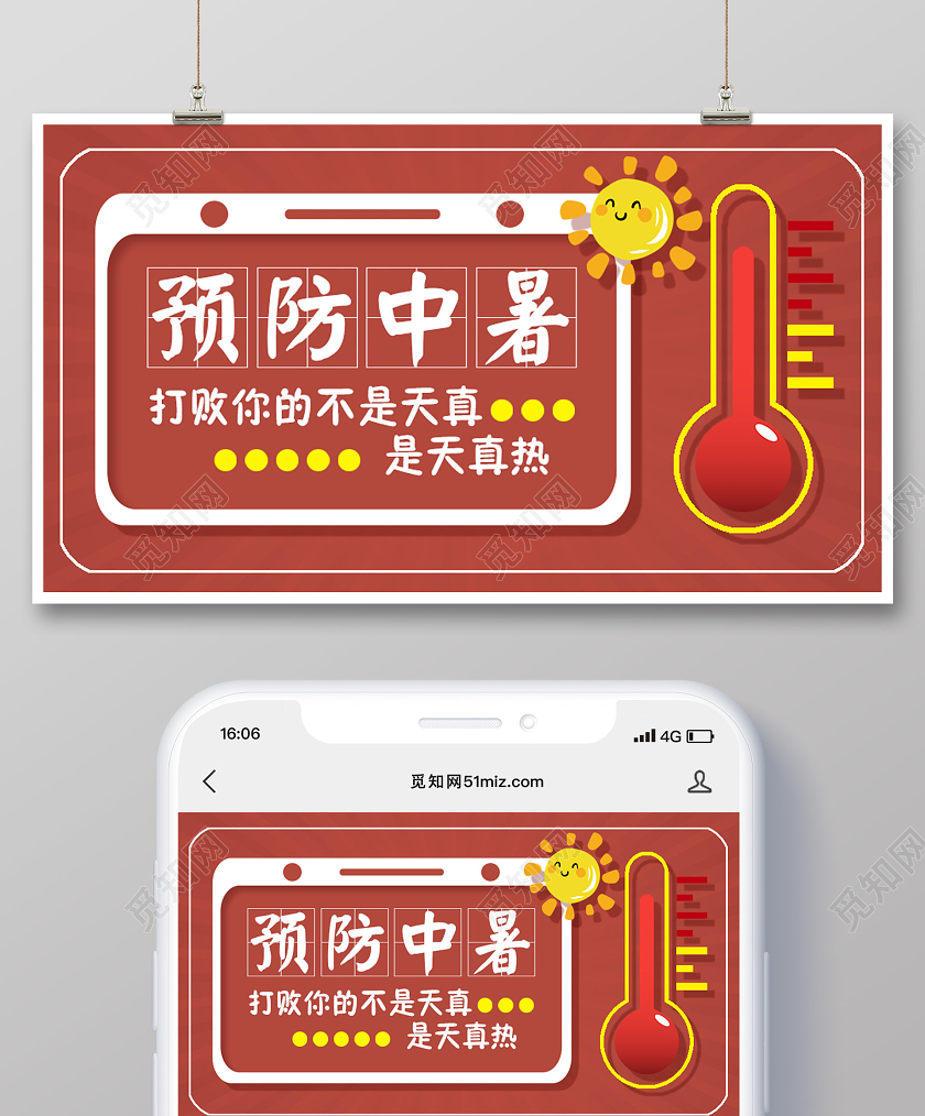 简单大气红色夏季夏天预防中暑微信公众号首图宣传
