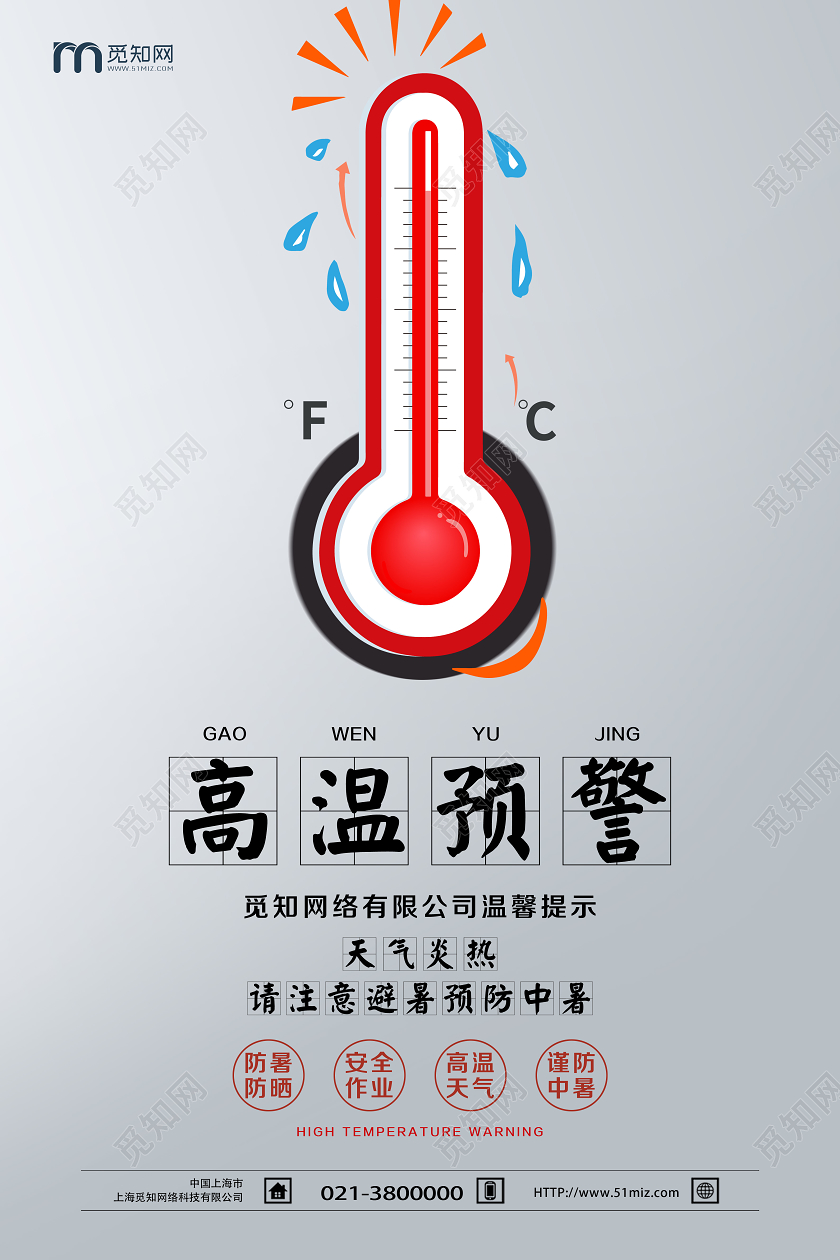 简单大气浅灰季夏天预防中暑高温预警宣传海报夏季夏天预防中暑