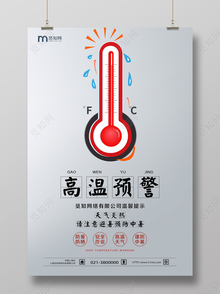 简单大气浅灰季夏天预防中暑高温预警宣传海报夏季夏天预防中暑
