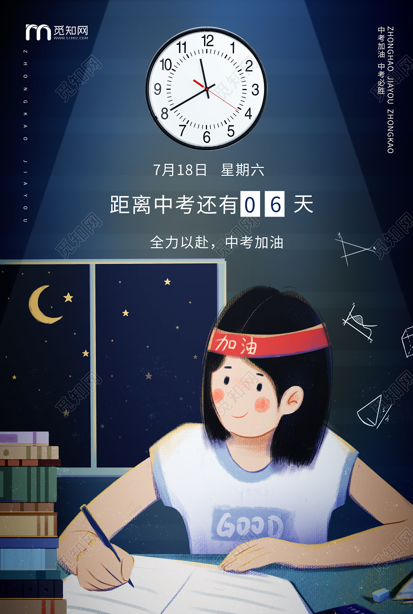 蓝色卡通距离中考还有20天中考倒计时海报
