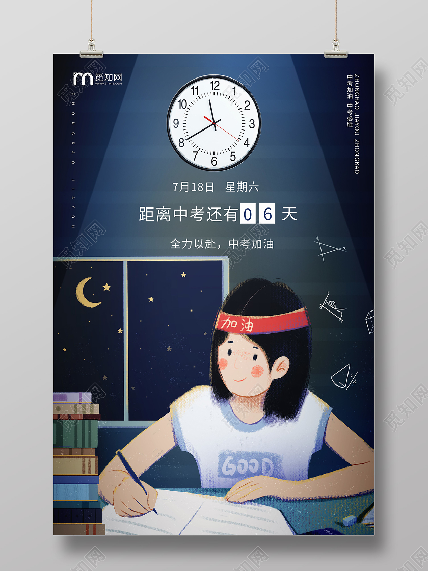 蓝色卡通距离中考还有20天中考倒计时海报