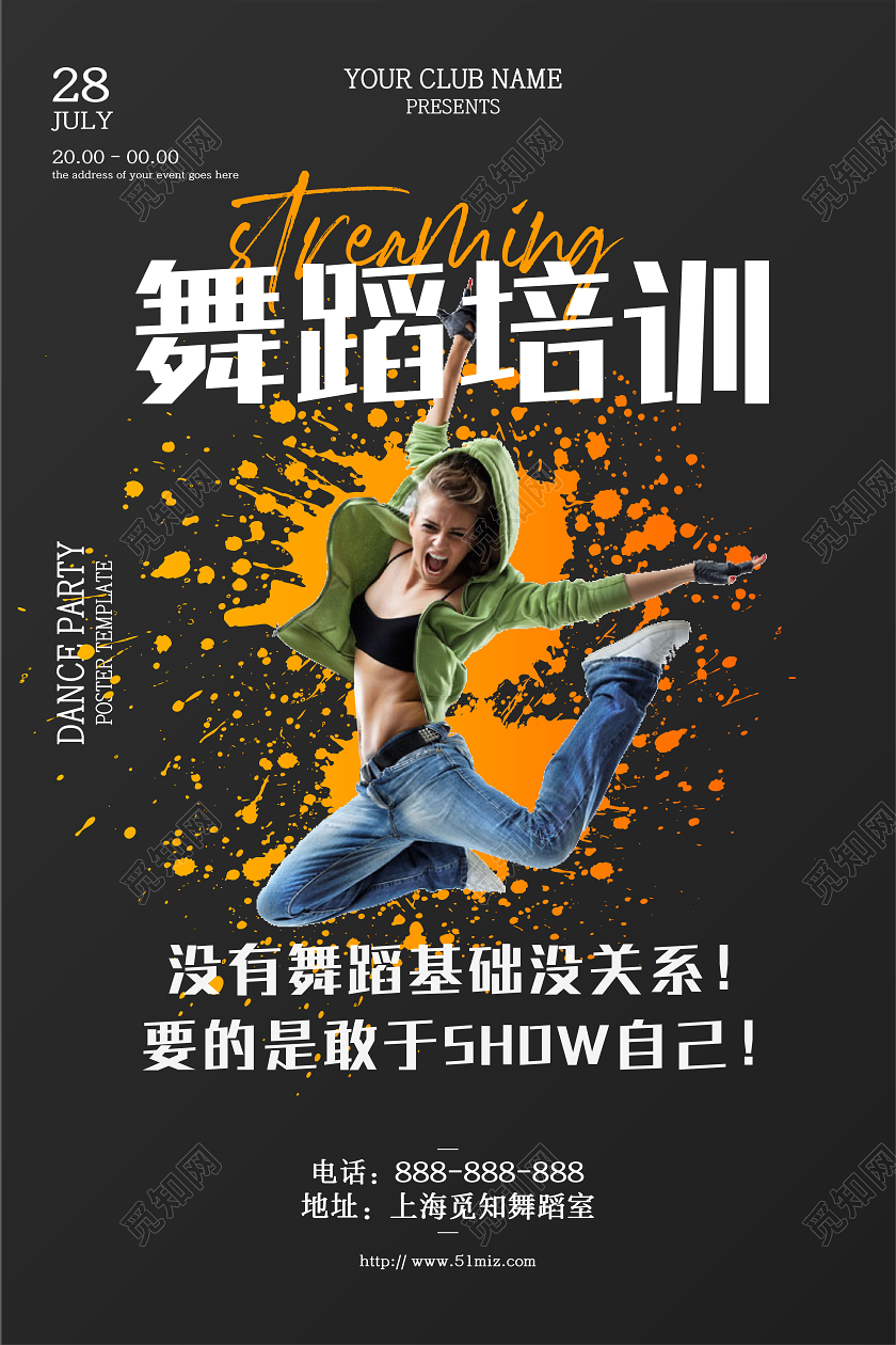 黑色白色简约时尚暑假班舞蹈培训招生海报展板