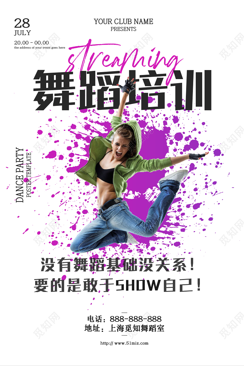 黑色白色简约时尚暑假班舞蹈培训招生海报展板