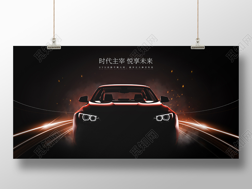 科技炫酷黑色汽车产品广告宣传海报