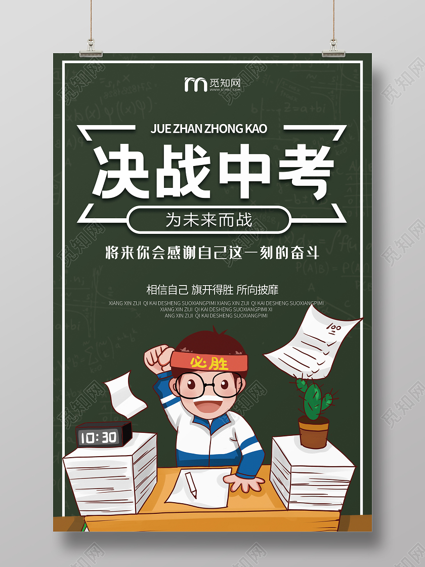 绿色简约决战中考宣传海报中考海报