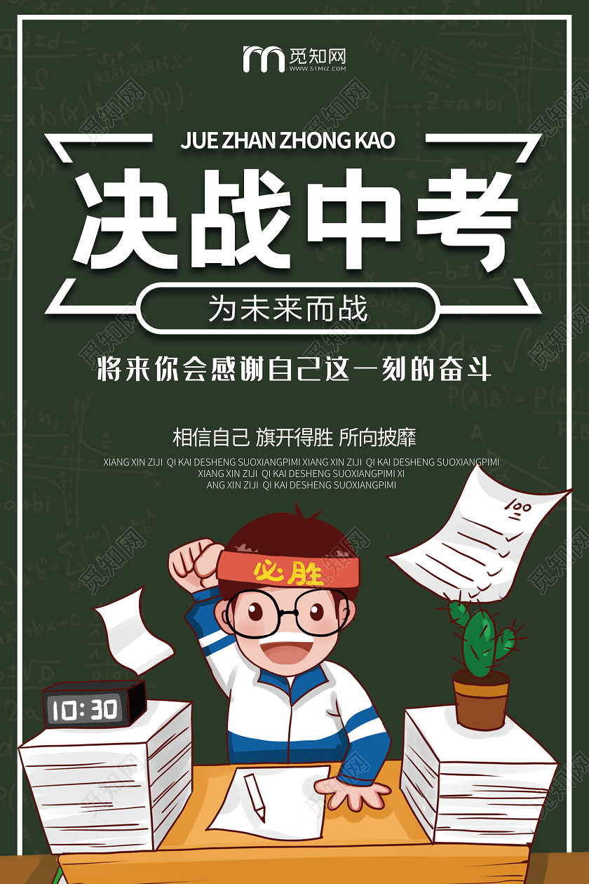 绿色简约决战中考宣传海报中考海报