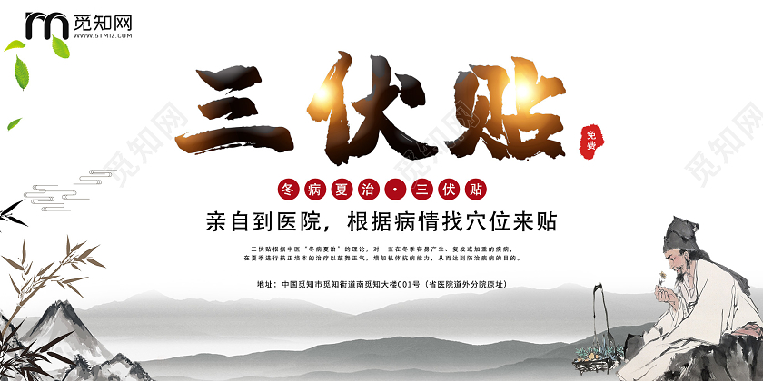 灰色水墨三伏贴冬病夏治展板三伏 入伏 中伏 末伏