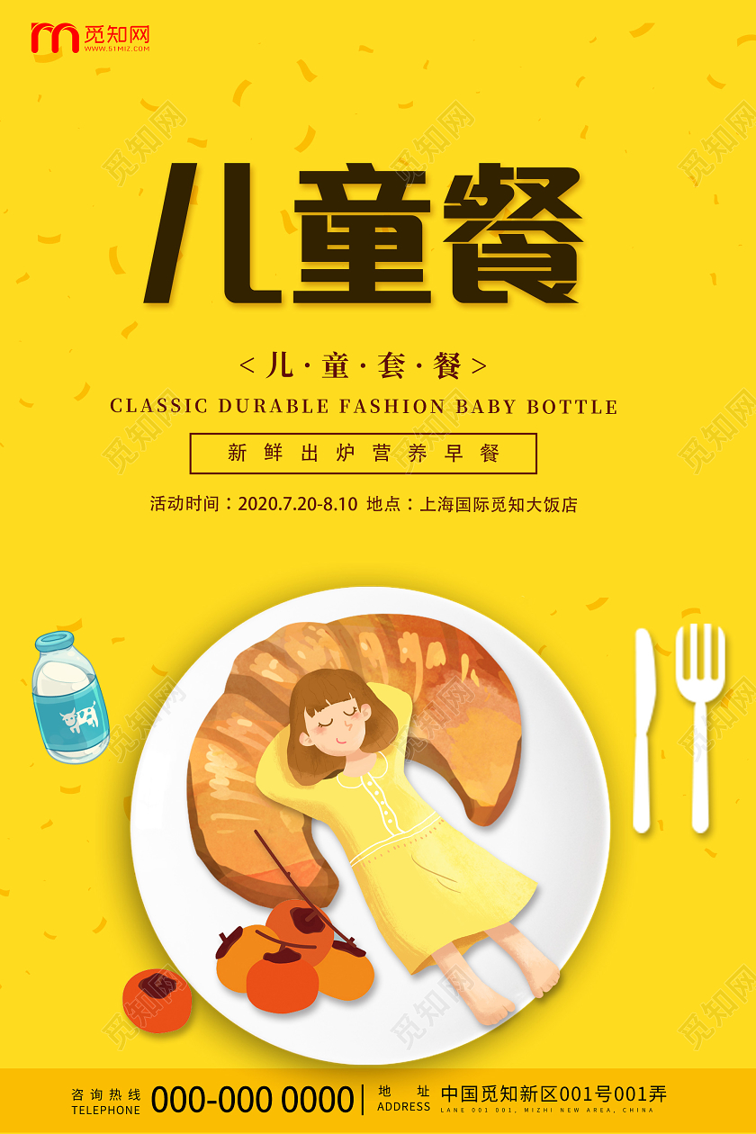 黄色卡通儿童餐美食促销活动海报儿童美食