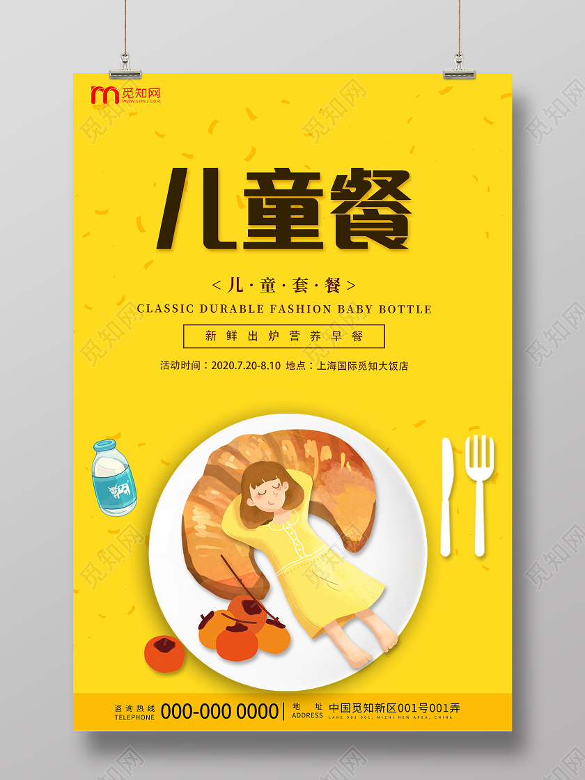 黄色卡通儿童餐美食促销活动海报儿童美食