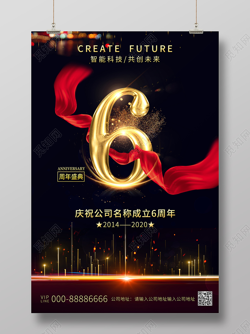 2020黑金光效6周年庆店庆海报