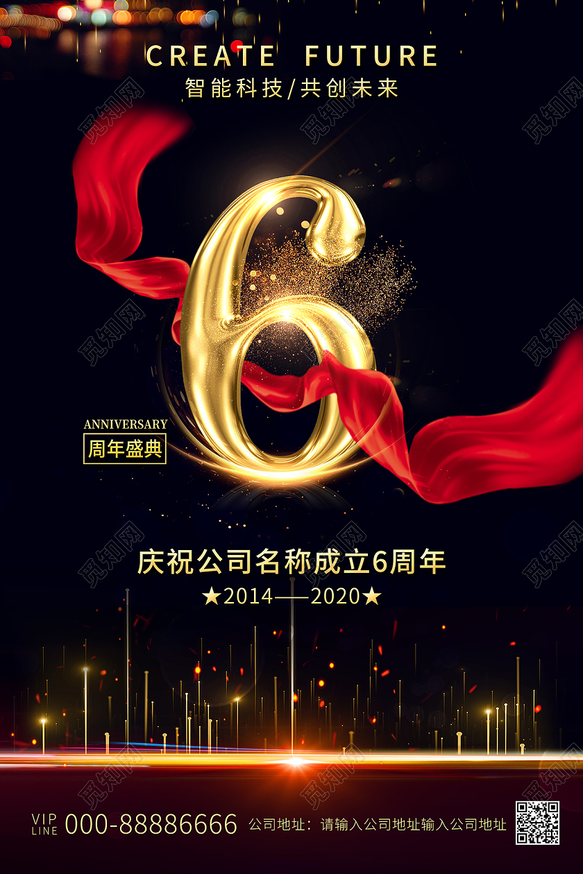 2020黑金光效6周年庆店庆海报