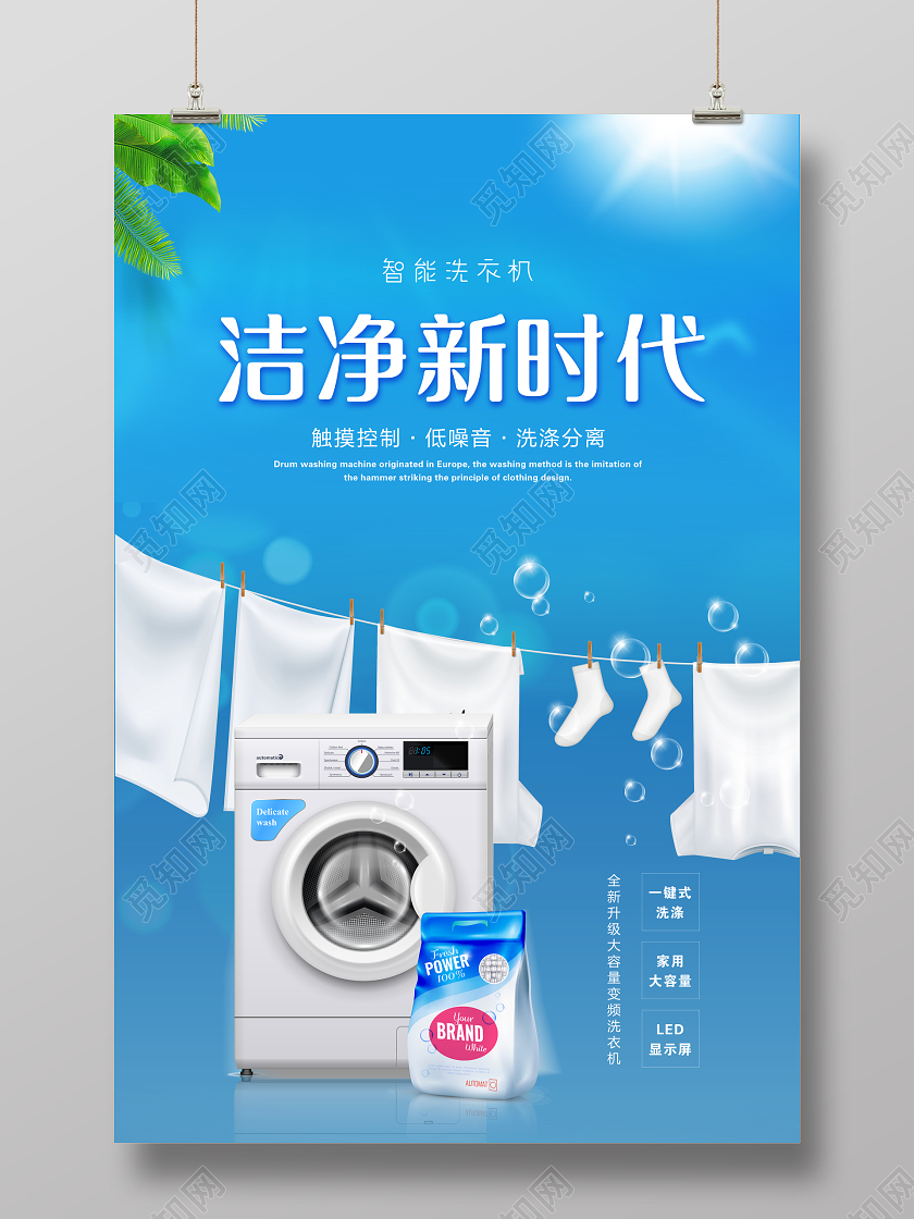 蓝色智能滚筒洗衣机家电电器宣传海报