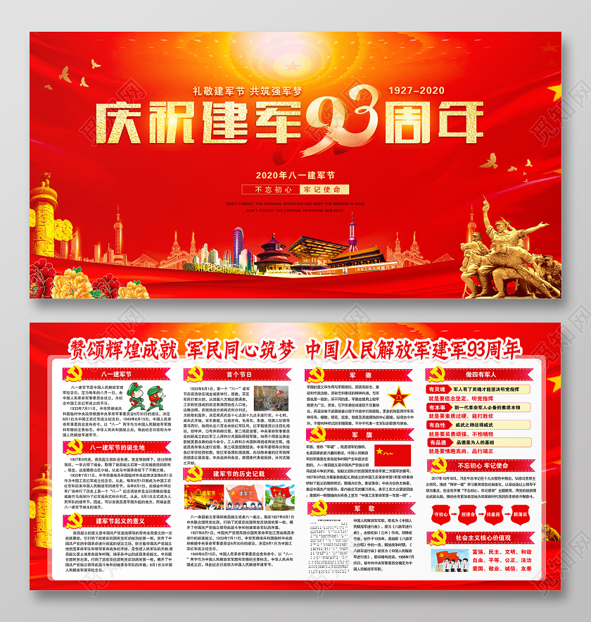 建军节宣传栏建军93周年81八一建军节军队军人解放军双面展板宣传栏