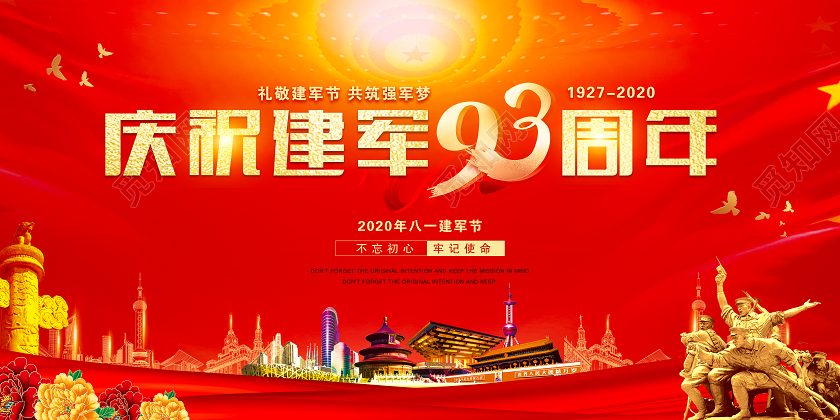 建军节宣传栏建军93周年81八一建军节军队军人解放军双面展板宣传栏