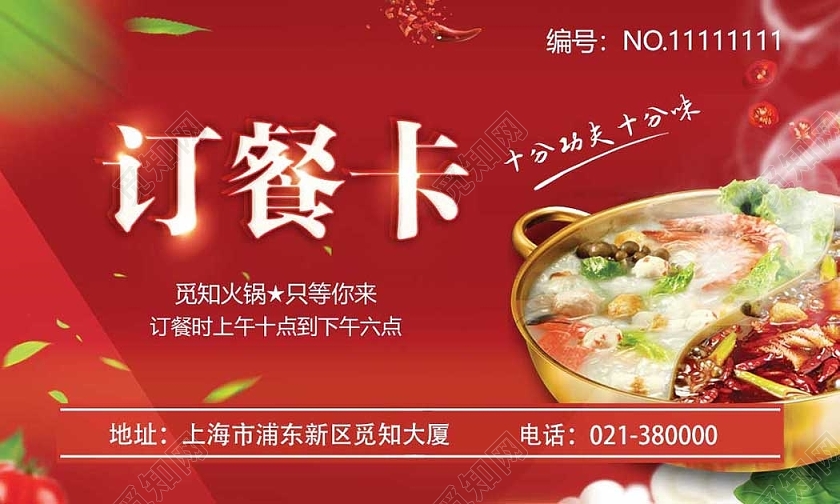 火锅美食订餐卡模板