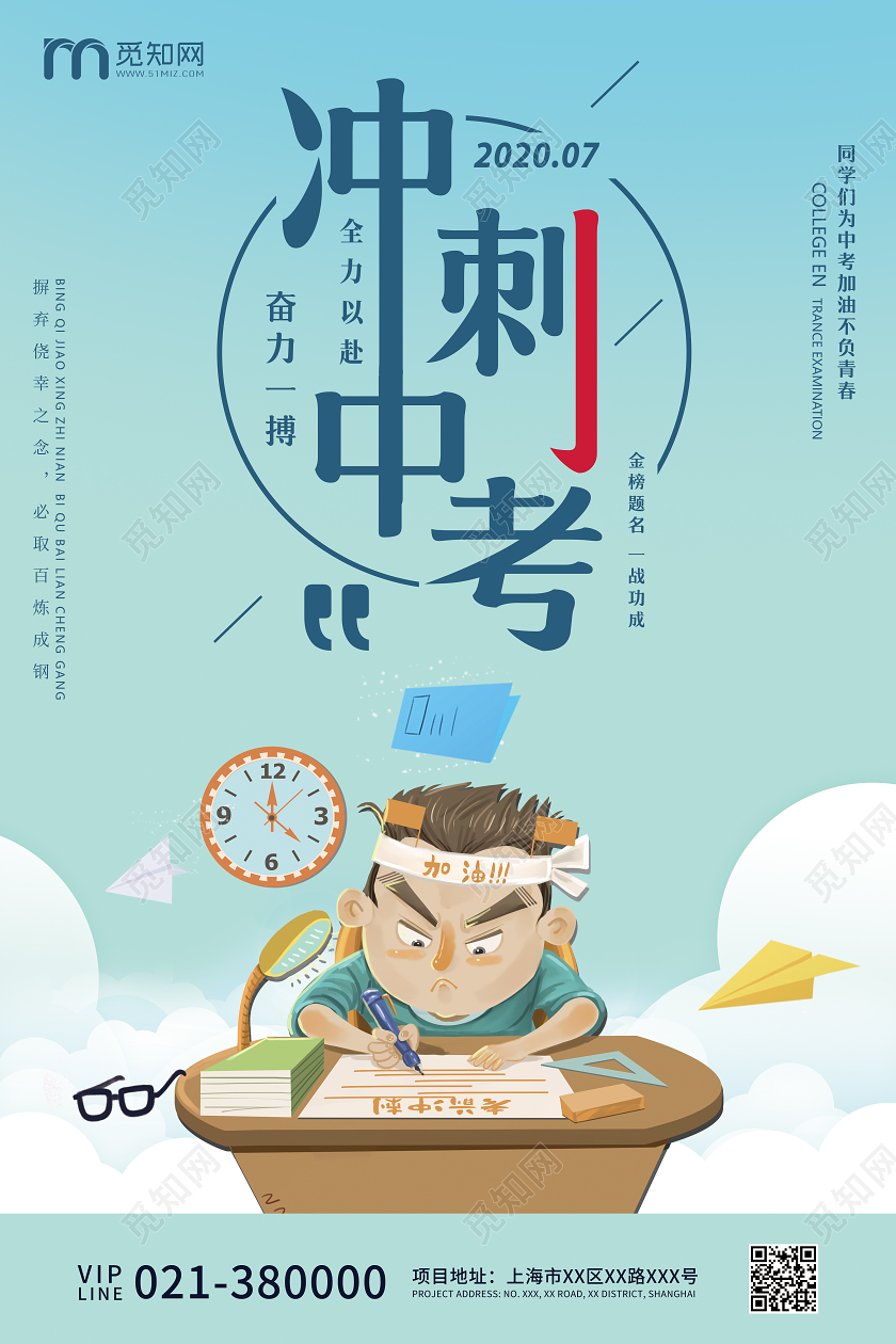 蓝灰色简约冲刺中考宣传海报中考冲刺