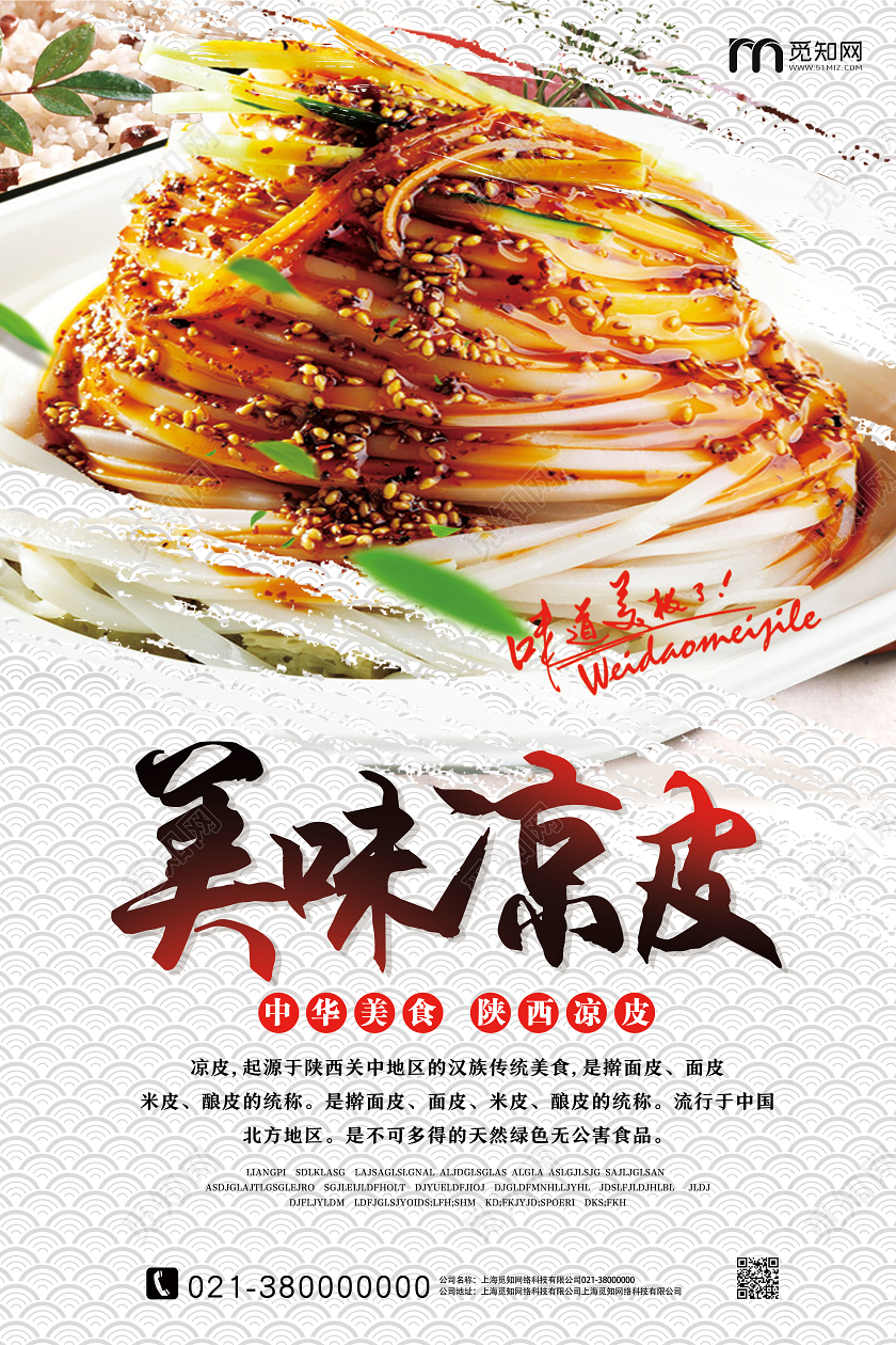 白色简约美味凉粉海报美凉粉