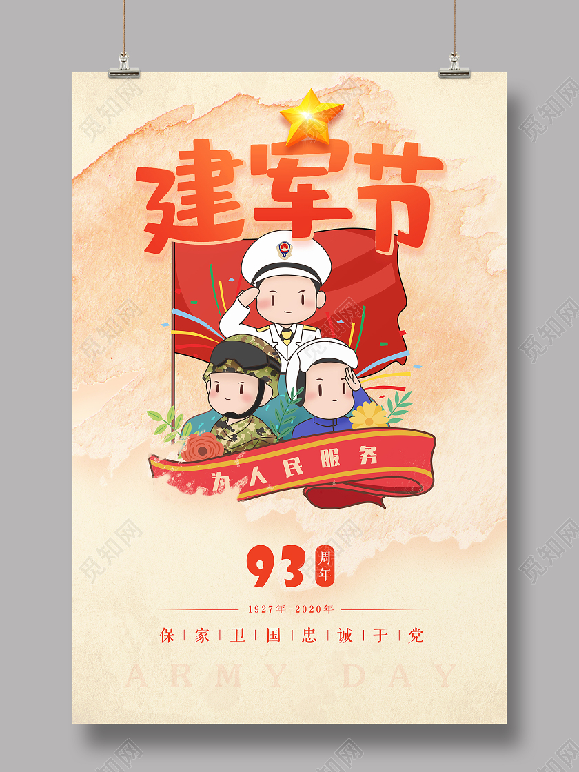 卡通八一建军节81建军节海报背景