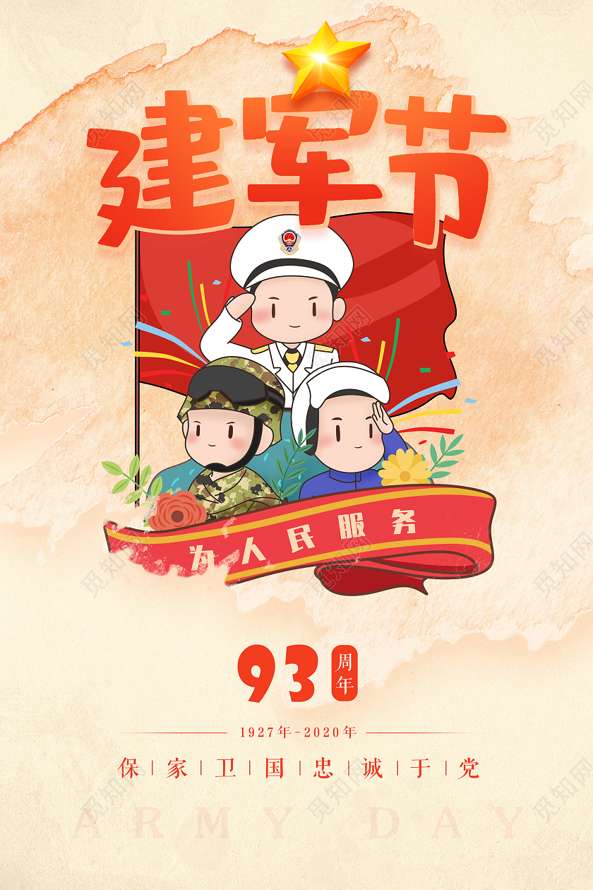 卡通八一建军节81建军节海报背景