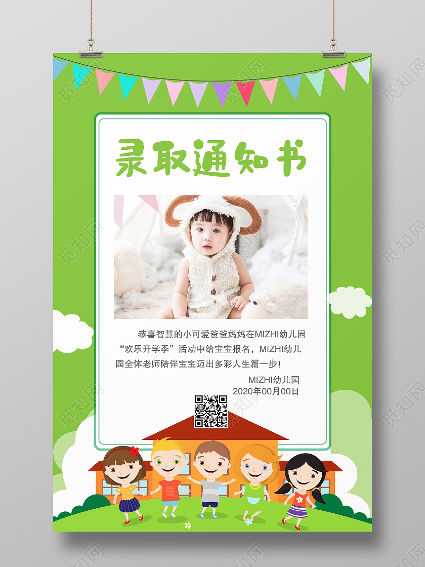 绿色可爱学校小学幼儿园录取通知书入学通知书海报