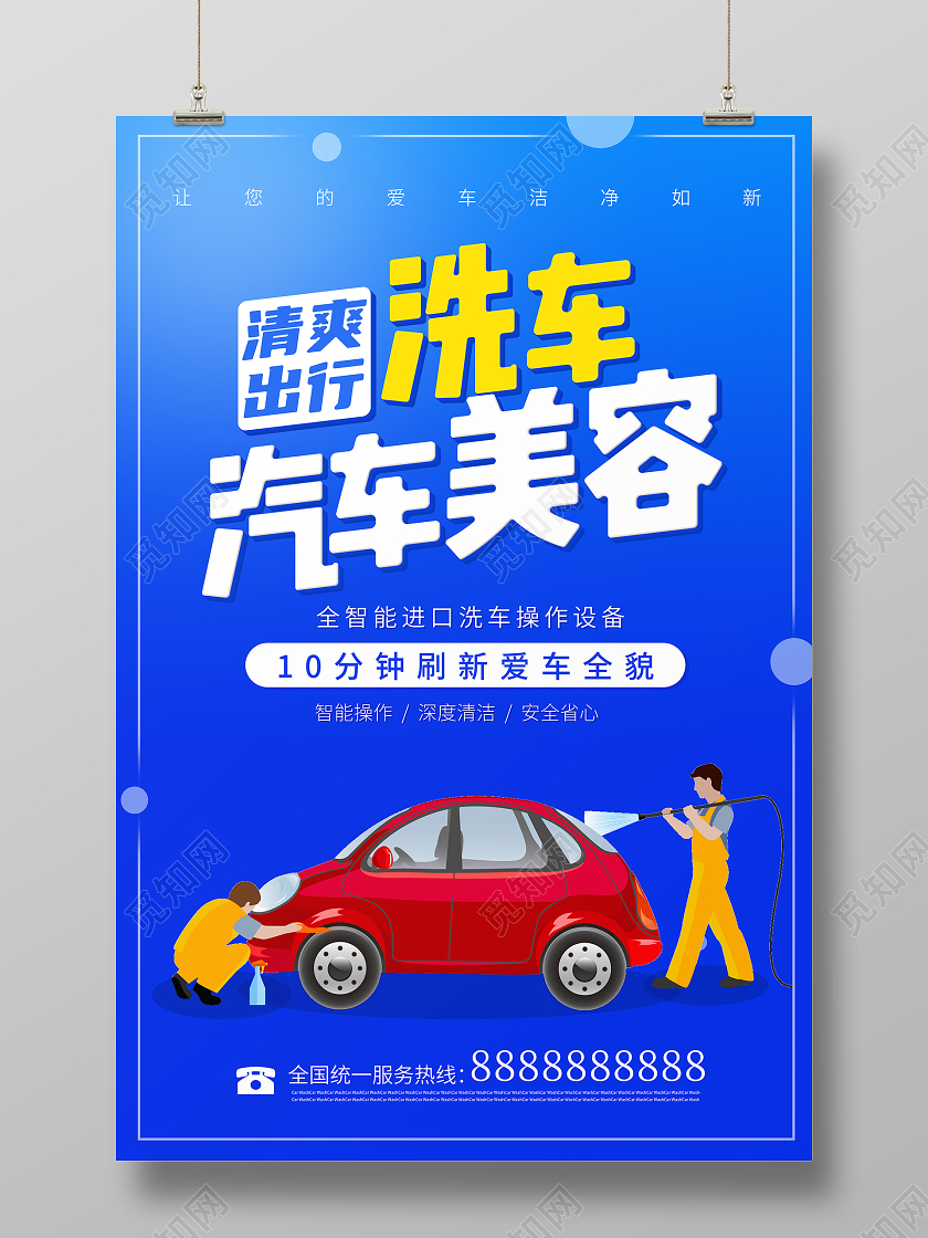简约创意蓝色立体字汽车美容洗车专业精洗保养优惠促销活动海报