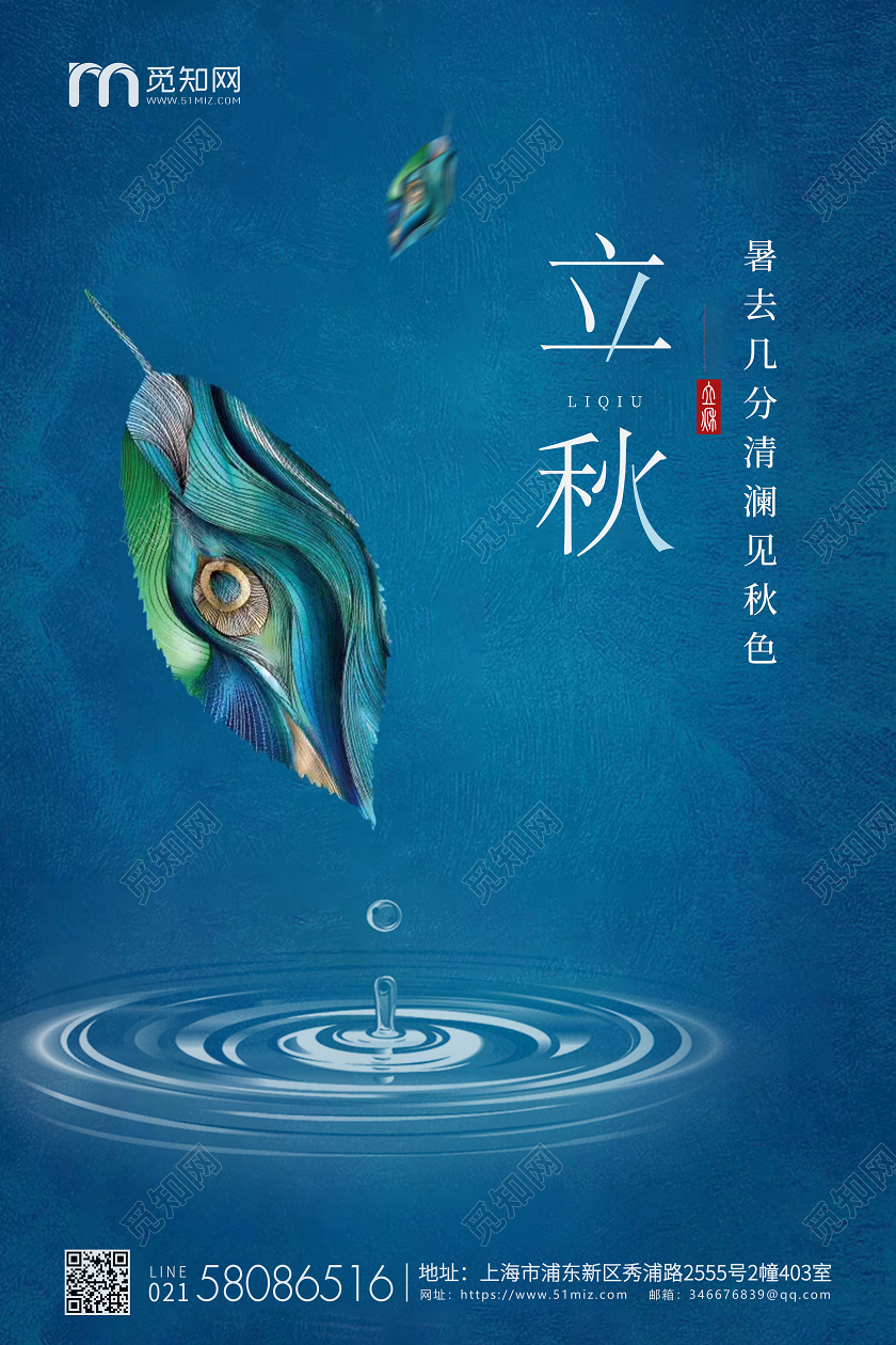 深蓝简约立秋节气二十四节气宣传海报