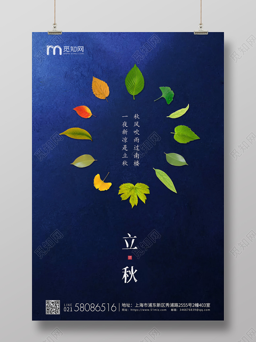 深蓝简约立秋节气二十四节气宣传海报