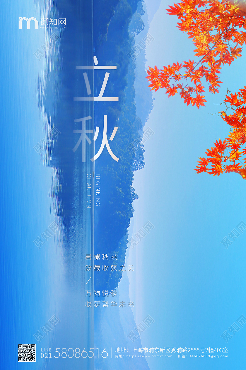 蓝色简约立秋节气二十四节气宣传海报