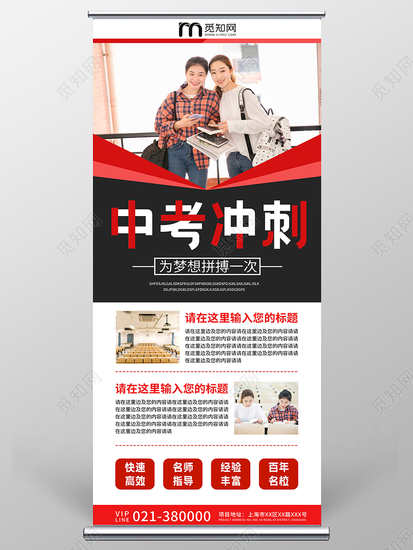红白简约中考冲刺宣传展架
