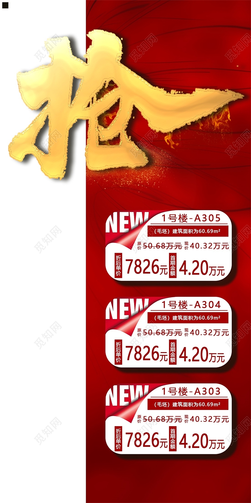 红色抢特价房易拉宝