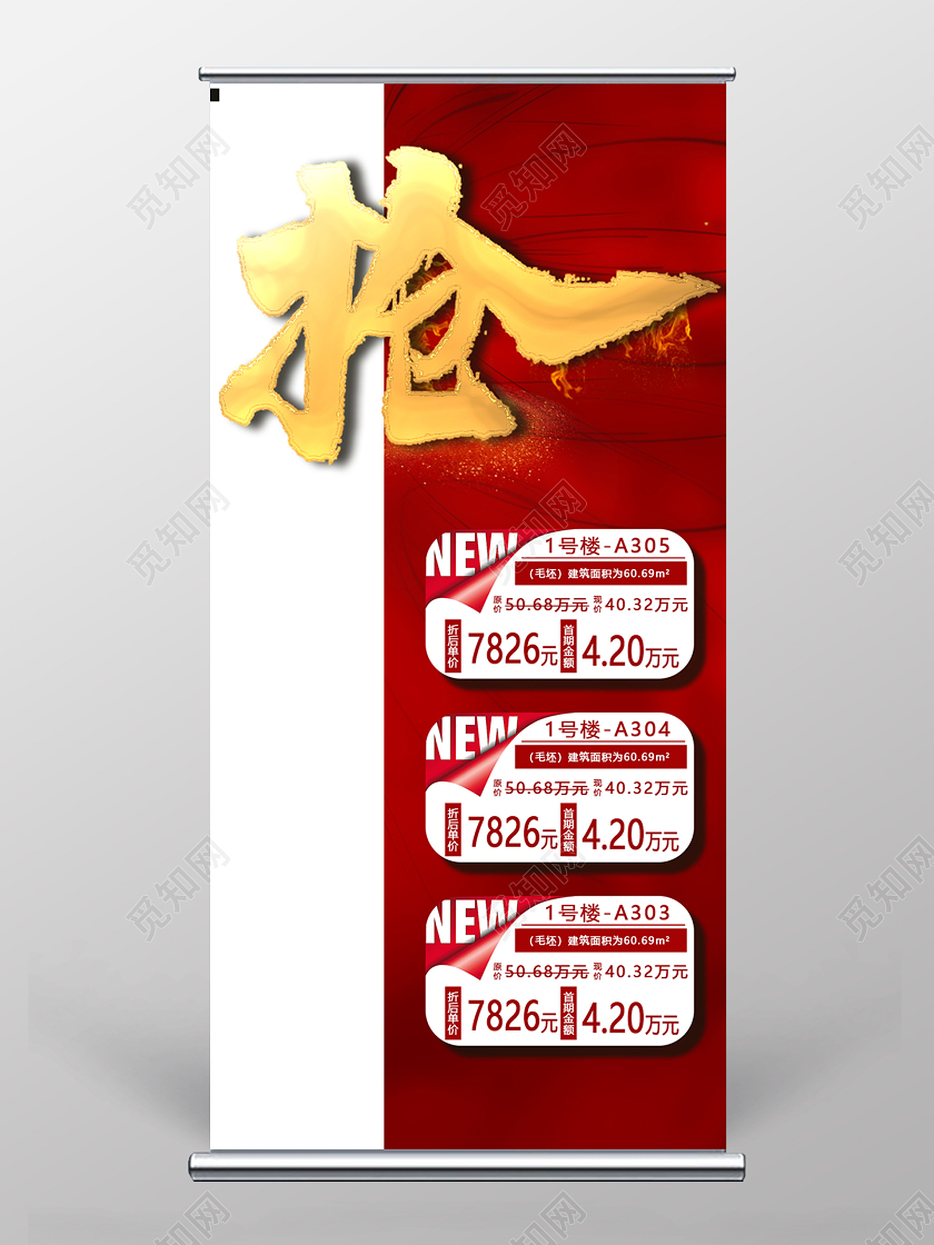 红色抢特价房易拉宝